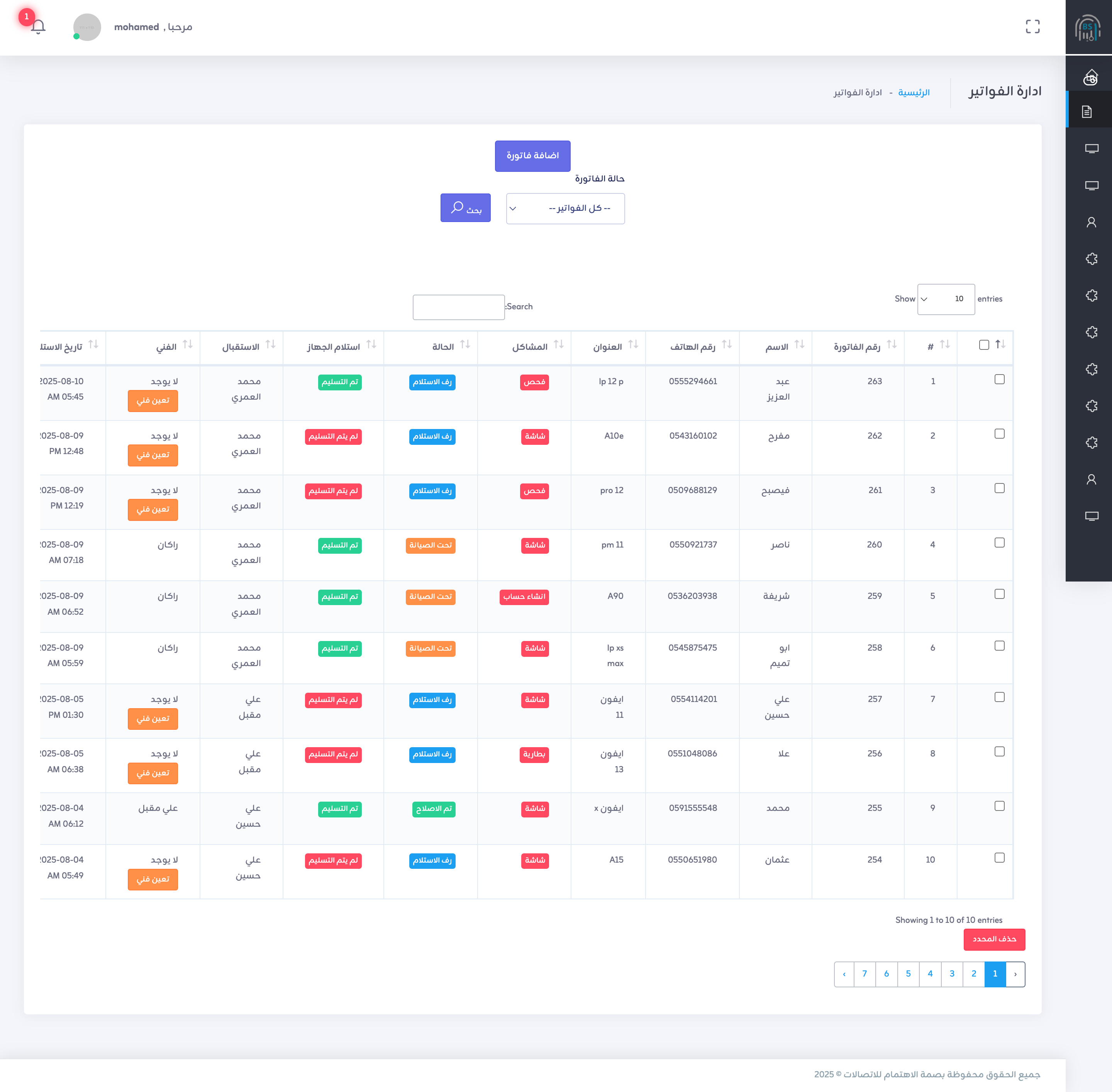  بصمة الاهتمام للاتصالات