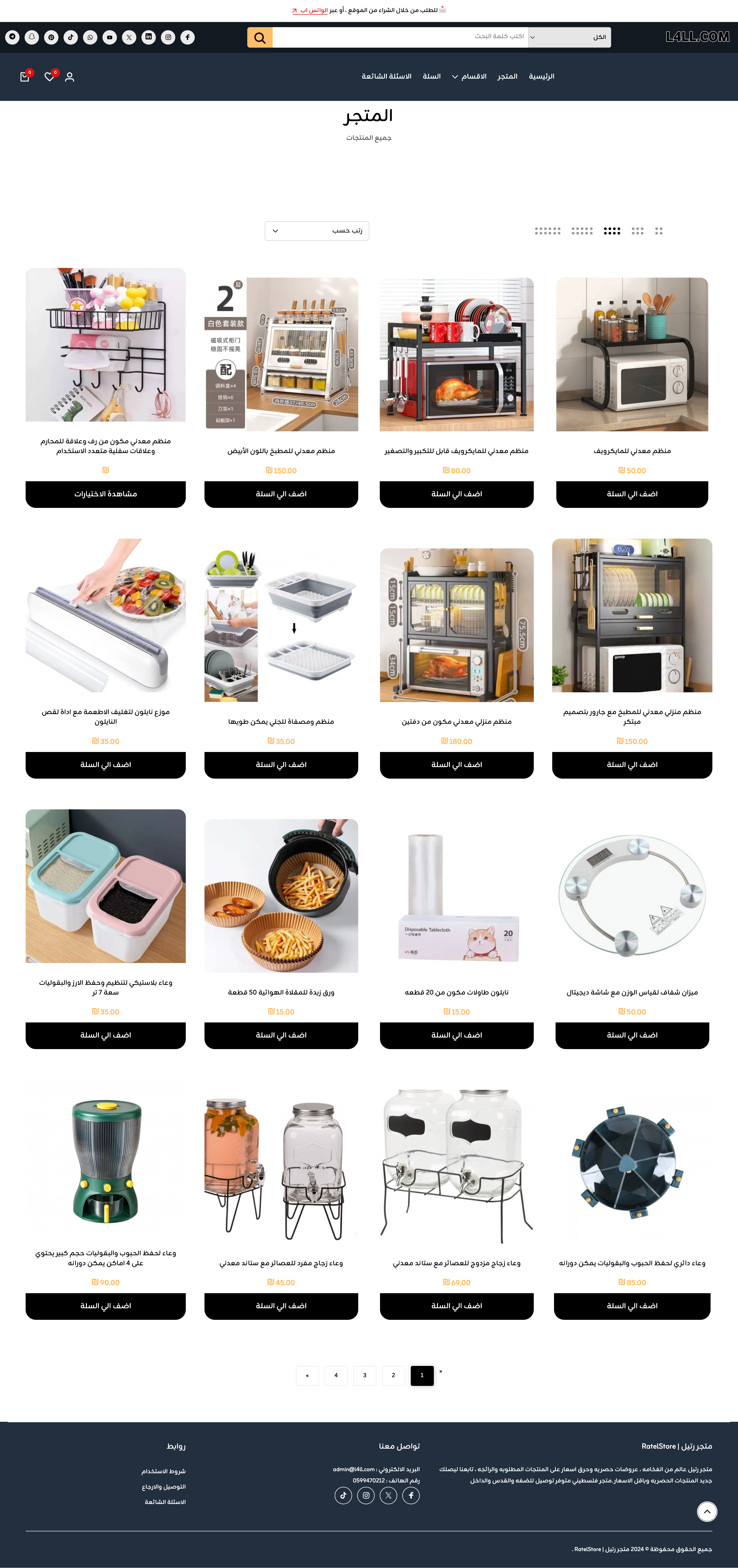 متجر رتيل - بوابة التسوق المتنوعة