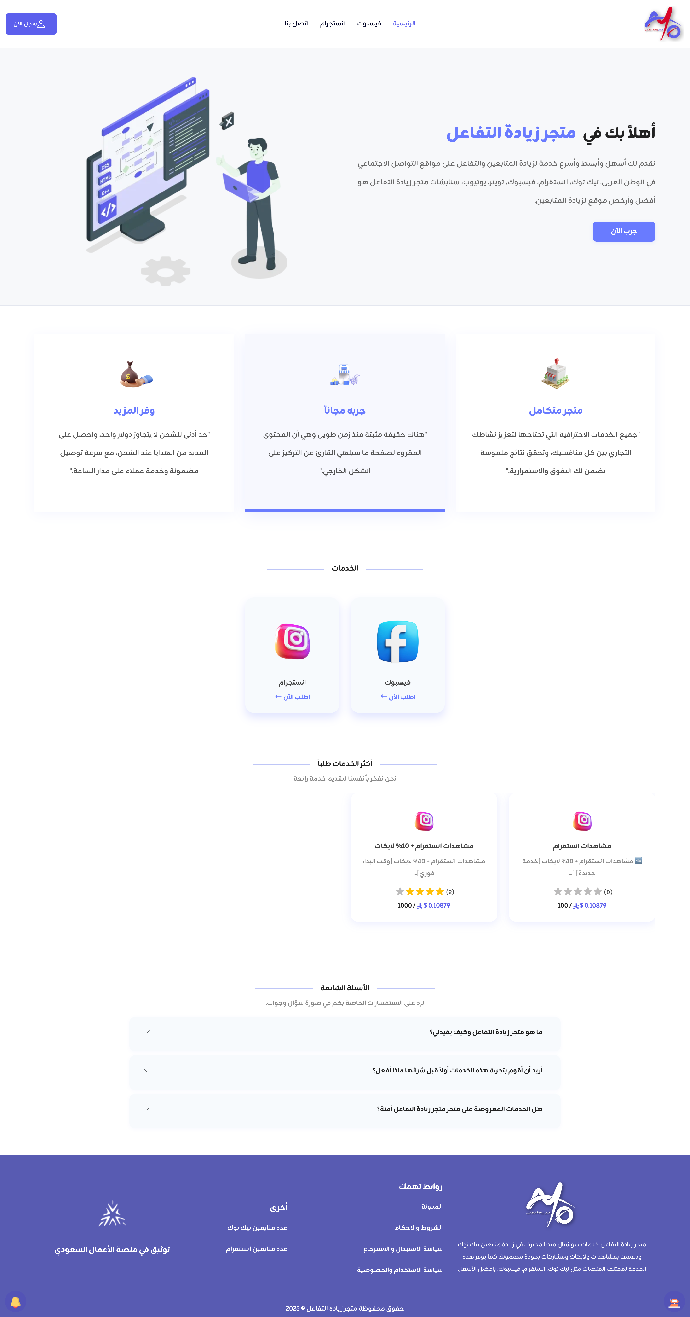   متجر زيادة التفاعل  